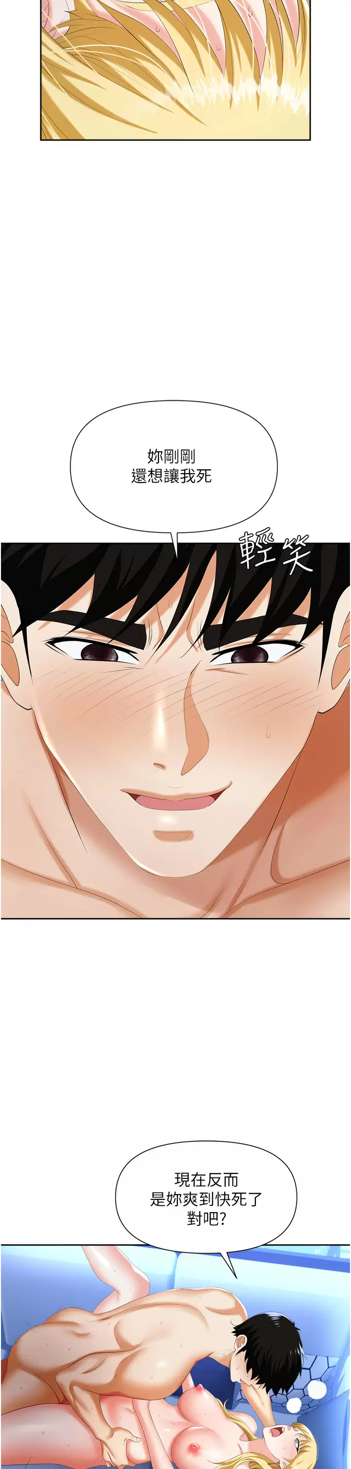 职场陷阱第4话 让你变成我的形状!P47