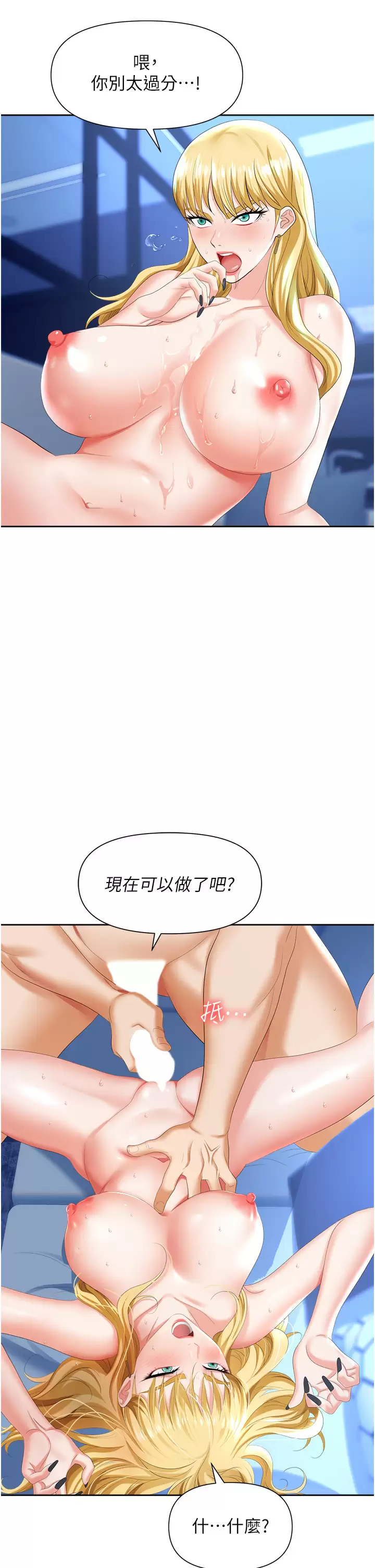 职场陷阱第4话 让你变成我的形状!P31