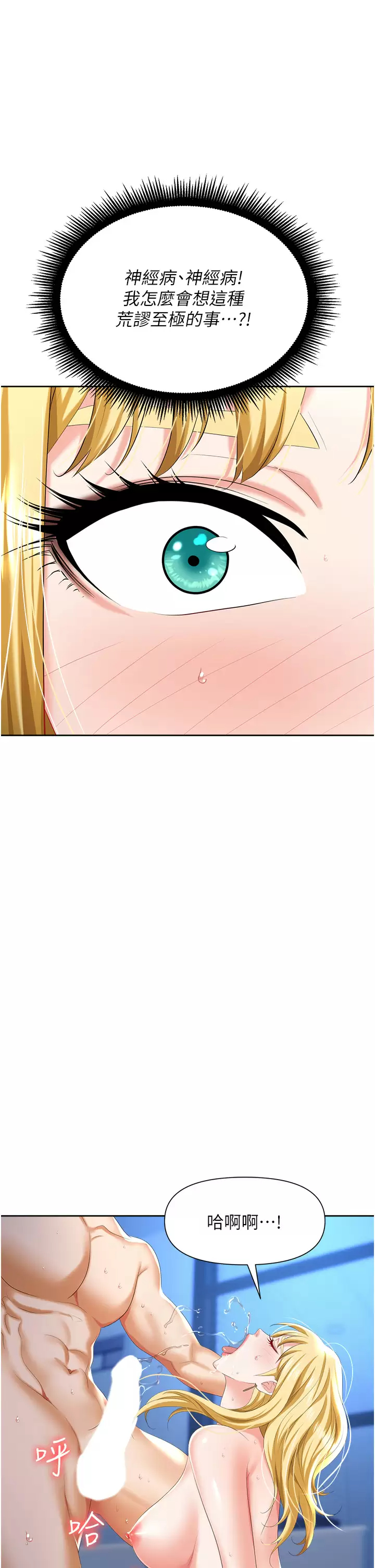 职场陷阱第4话 让你变成我的形状!P29