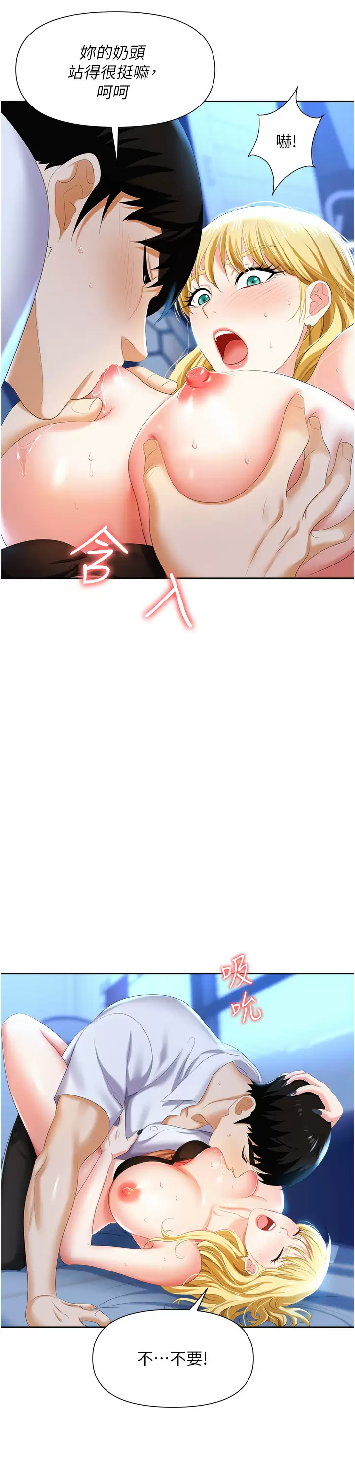 职场陷阱第4话 让你变成我的形状!P5