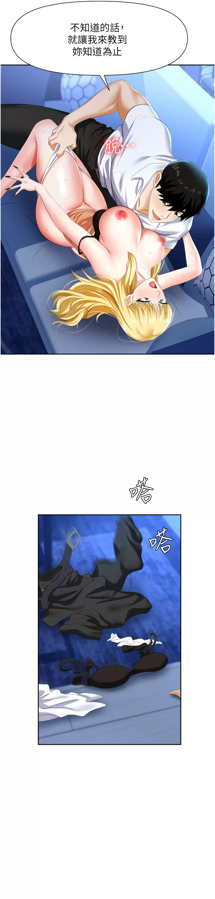 职场陷阱第4话 让你变成我的形状!P13