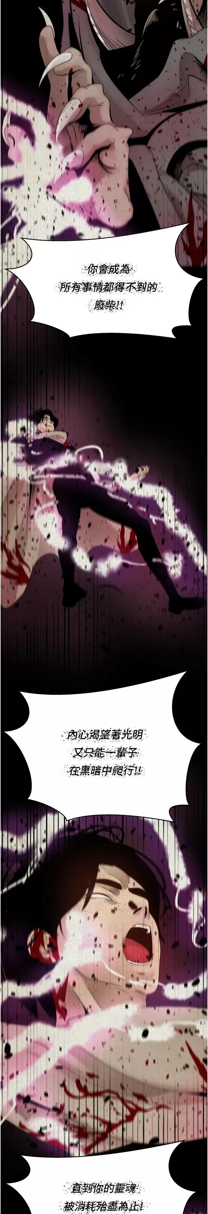 欲望成真App第1话 任务「解放你的欲望」P19