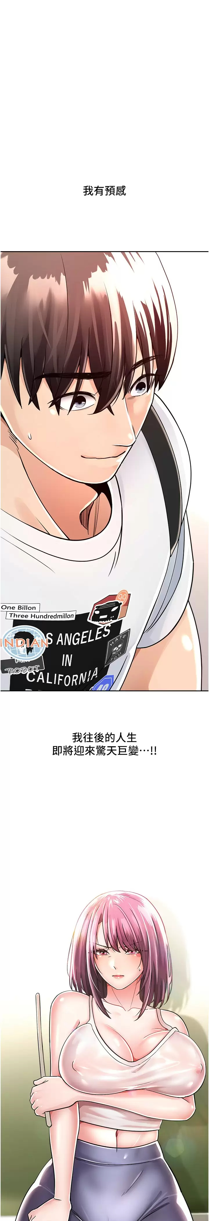 欲望成真App第1话 任务「解放你的欲望」P40