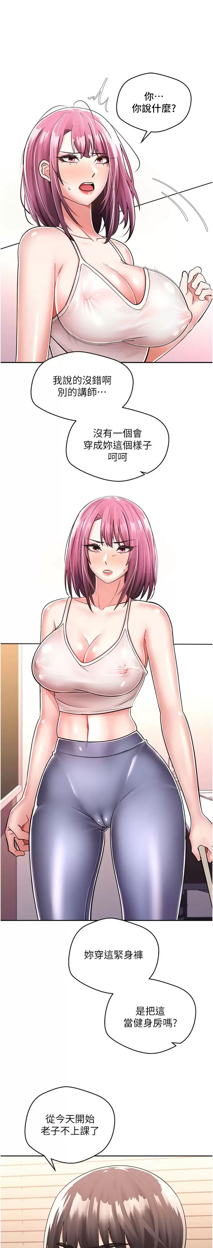 欲望成真App第1话 任务「解放你的欲望」P36