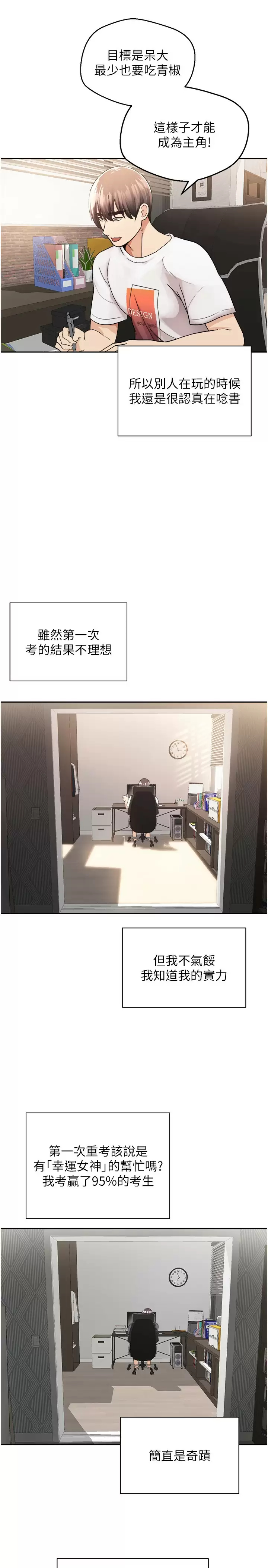 欲望成真App第1话 任务「解放你的欲望」P13