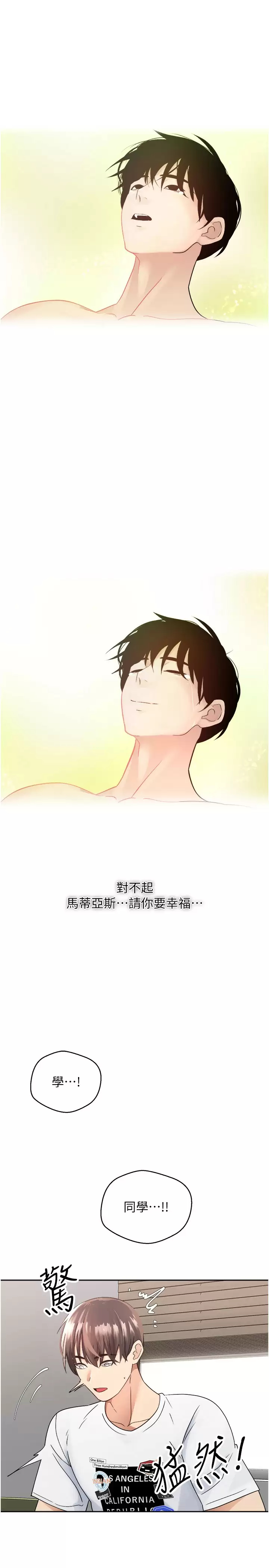 欲望成真App第1话 任务「解放你的欲望」P23