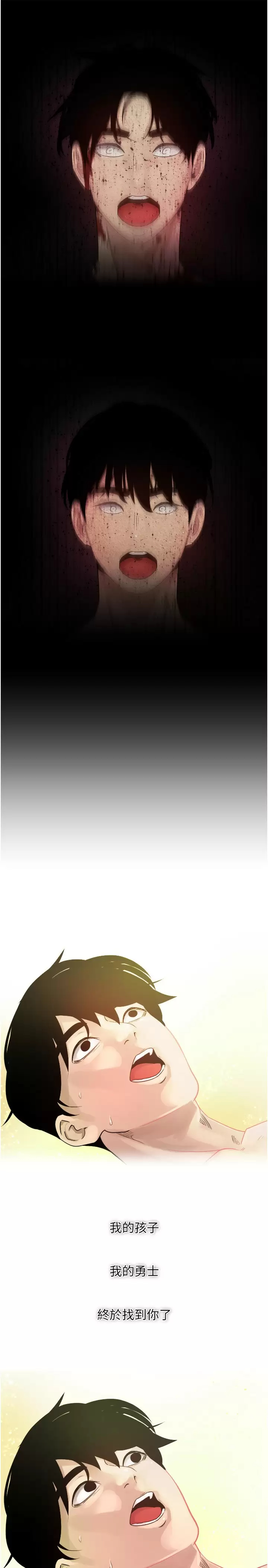 欲望成真App第1话 任务「解放你的欲望」P21