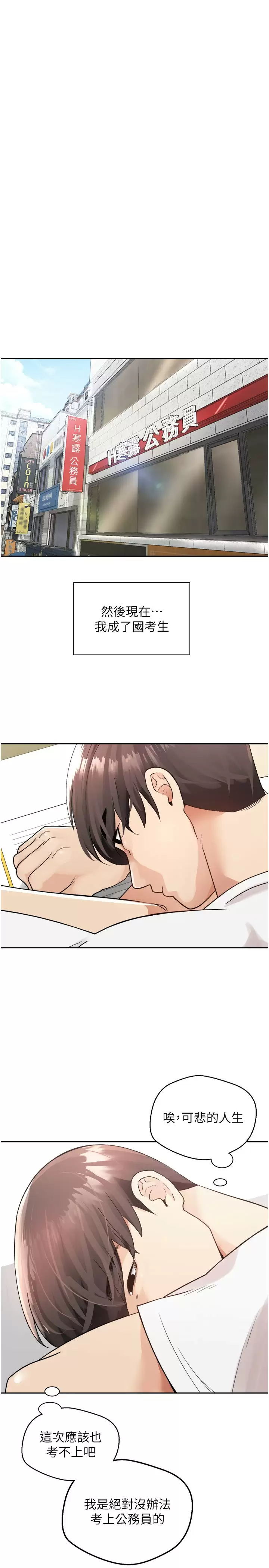 欲望成真App第1话 任务「解放你的欲望」P15