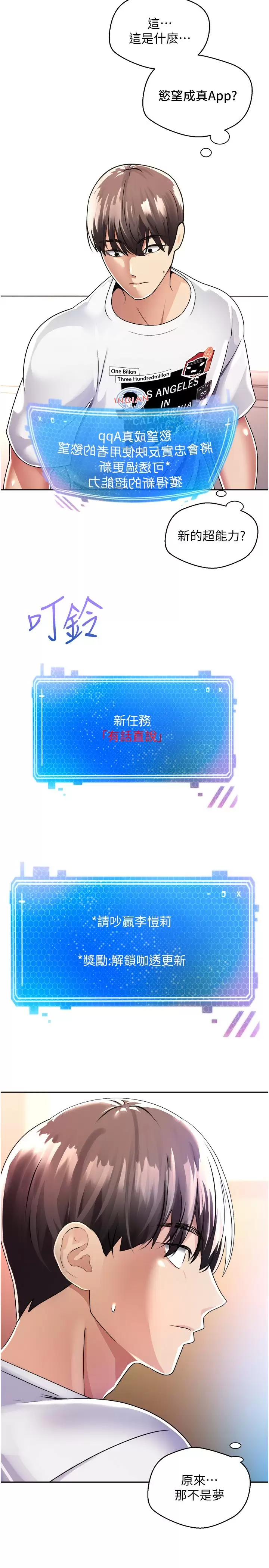 欲望成真App第1话 任务「解放你的欲望」P31