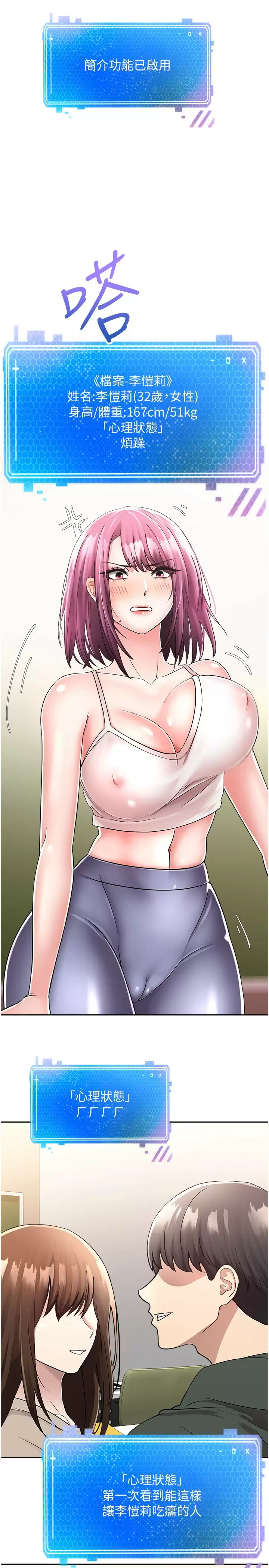 欲望成真App第1话 任务「解放你的欲望」P38