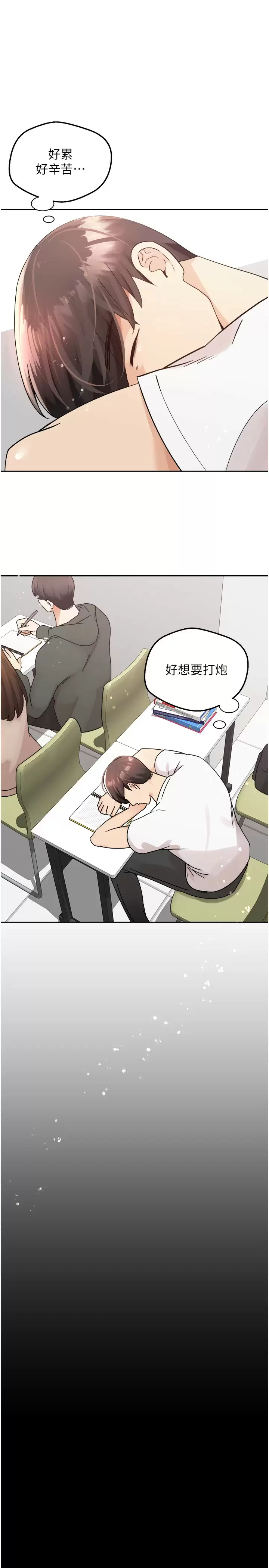 欲望成真App第1话 任务「解放你的欲望」P16