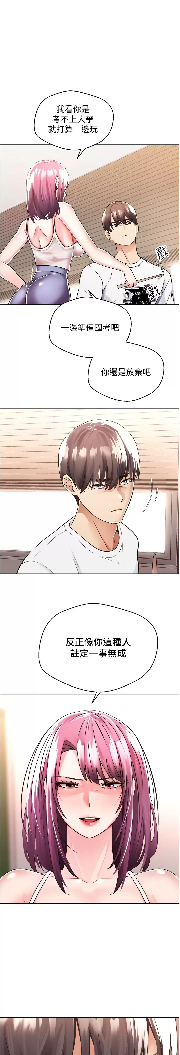 欲望成真App第1话 任务「解放你的欲望」P27