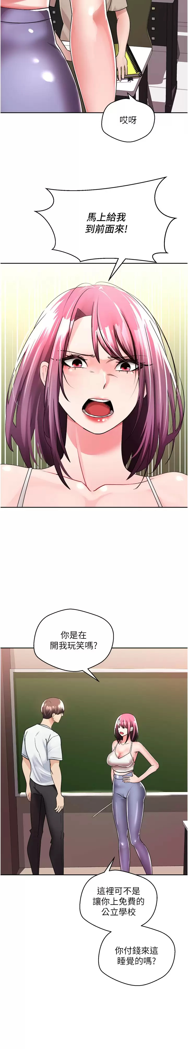 欲望成真App第1话 任务「解放你的欲望」P26