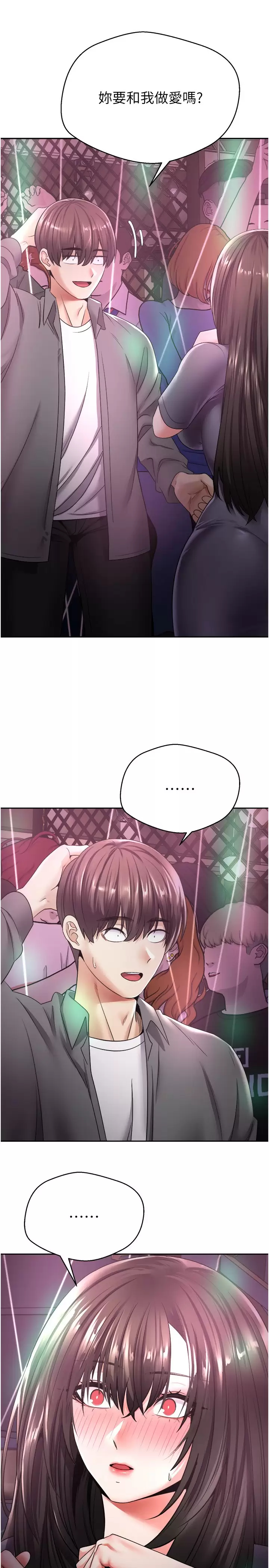 欲望成真App第2话 你要跟我做爱吗？P29