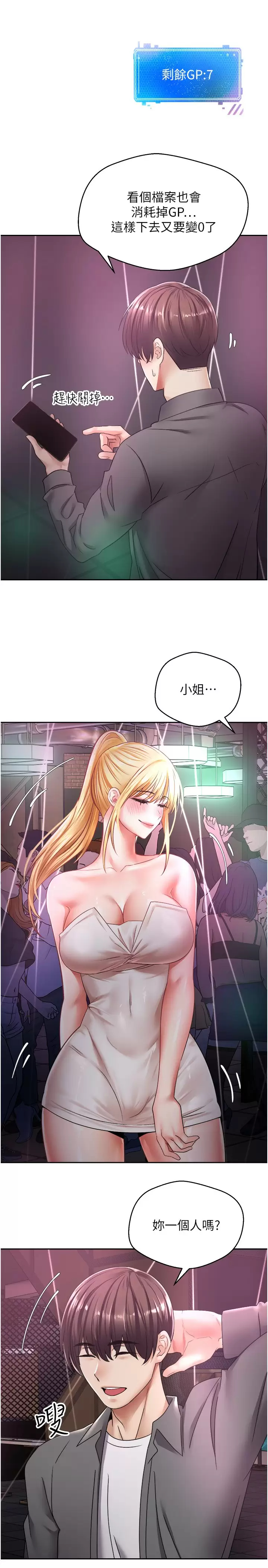 欲望成真App第2话 你要跟我做爱吗？P19