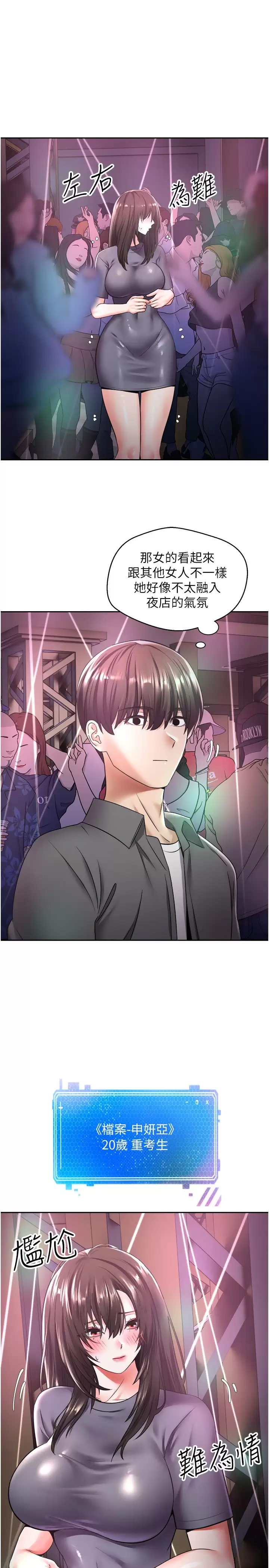 欲望成真App第2话 你要跟我做爱吗？P26