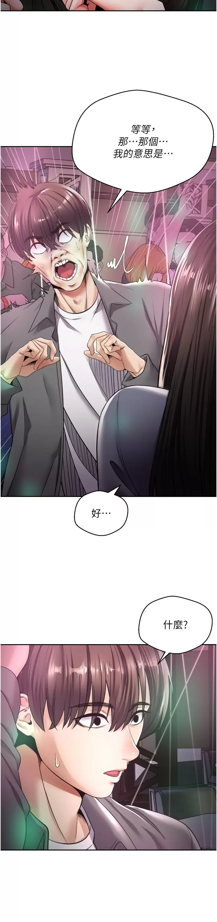 欲望成真App第2话 你要跟我做爱吗？P30