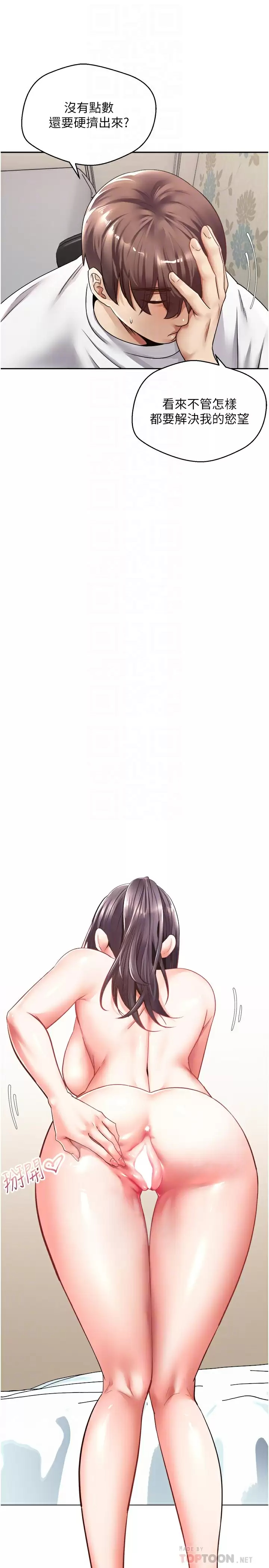 欲望成真App第2话 你要跟我做爱吗？P10