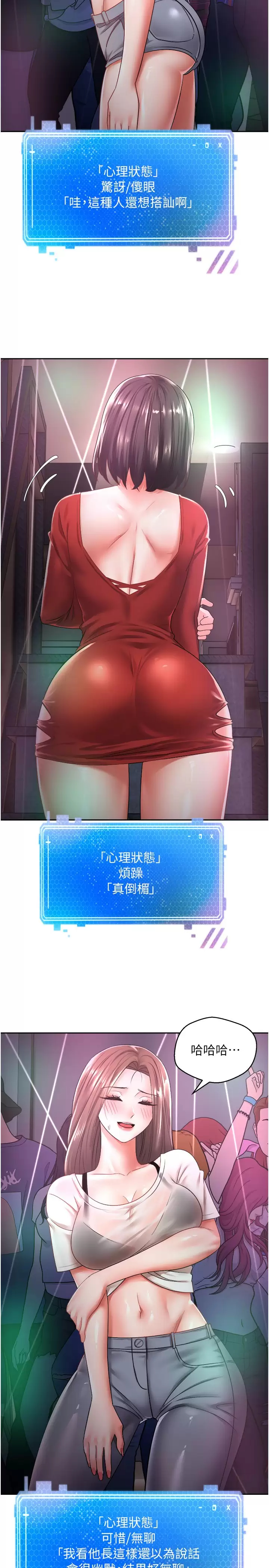 欲望成真App第2话 你要跟我做爱吗？P22