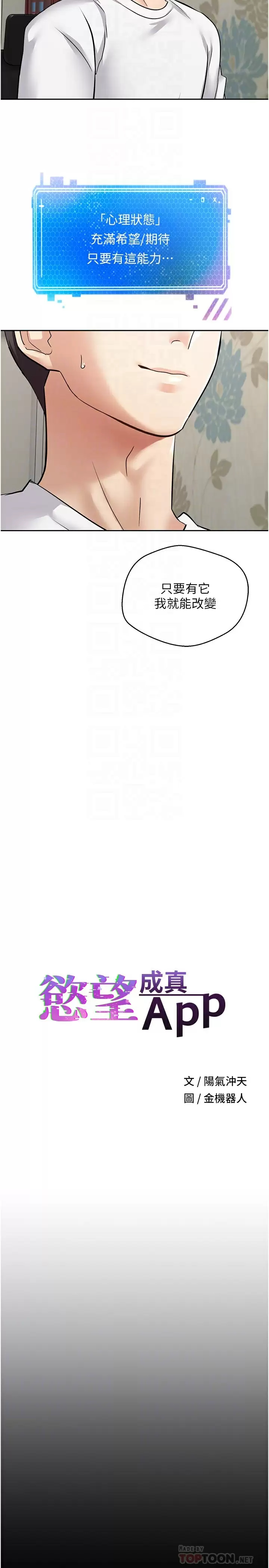 欲望成真App第2话 你要跟我做爱吗？P4