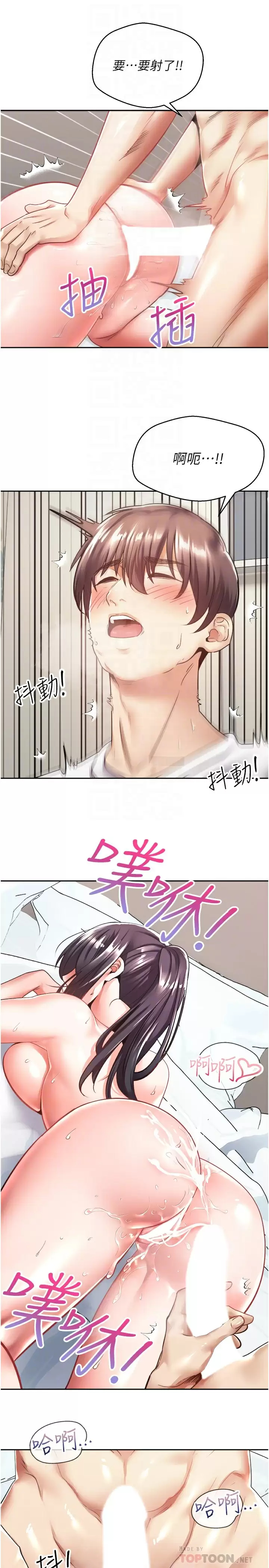 欲望成真App第2话 你要跟我做爱吗？P12