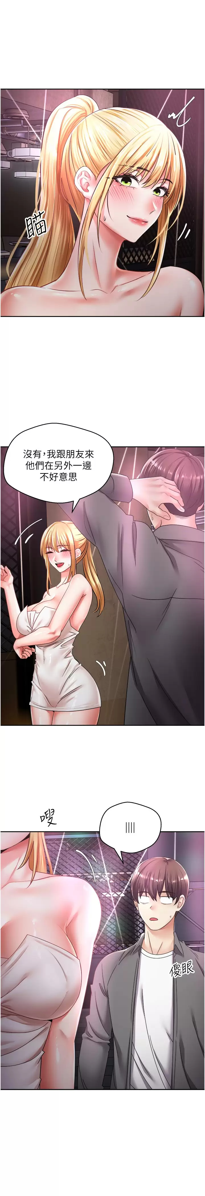 欲望成真App第2话 你要跟我做爱吗？P20