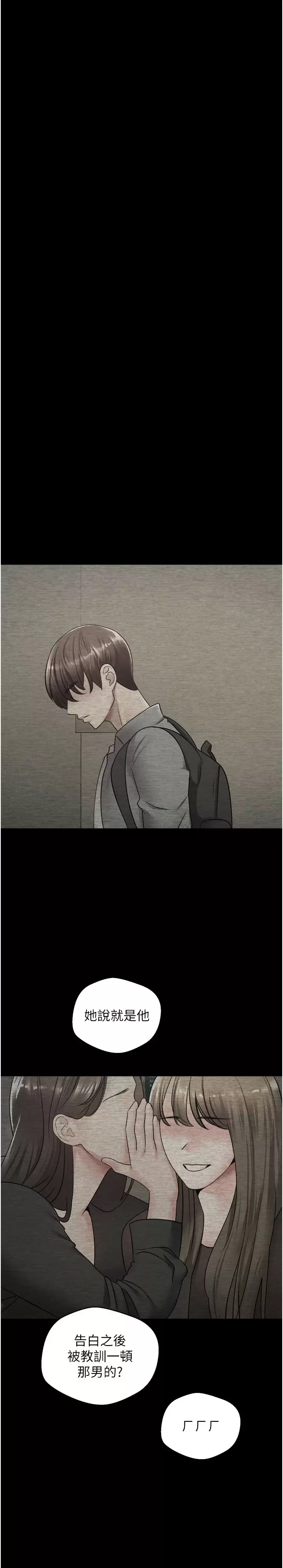 欲望成真App第2话 你要跟我做爱吗？P7