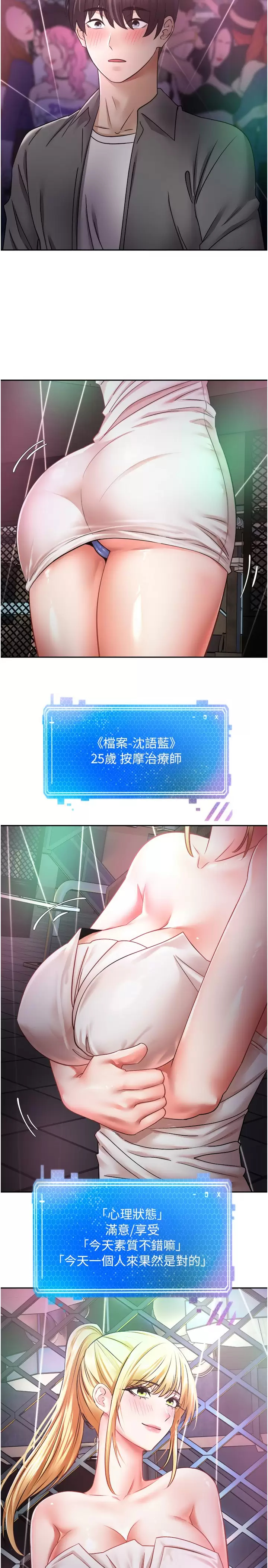 欲望成真App第2话 你要跟我做爱吗？P17