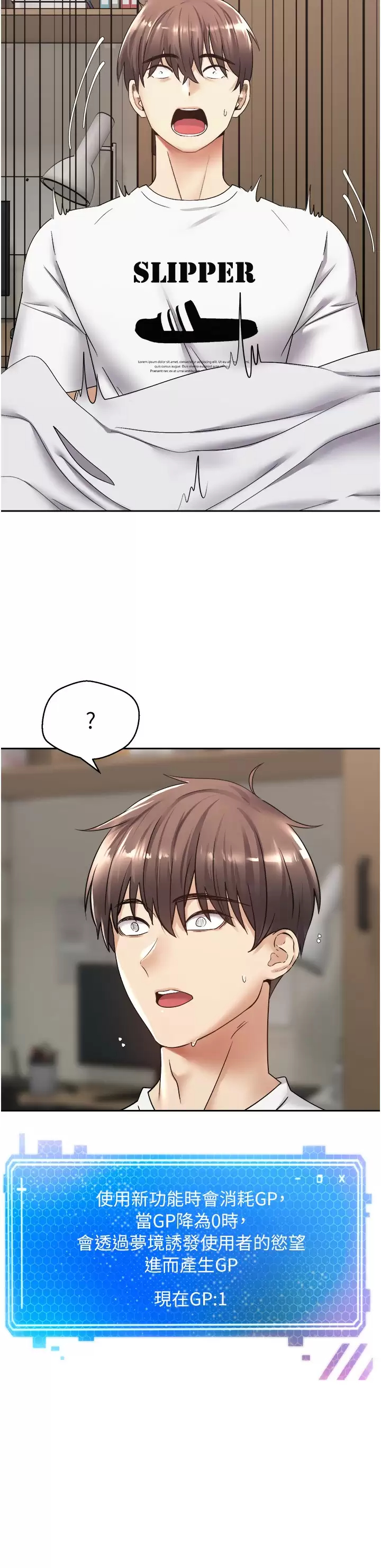 欲望成真App第2话 你要跟我做爱吗？P9