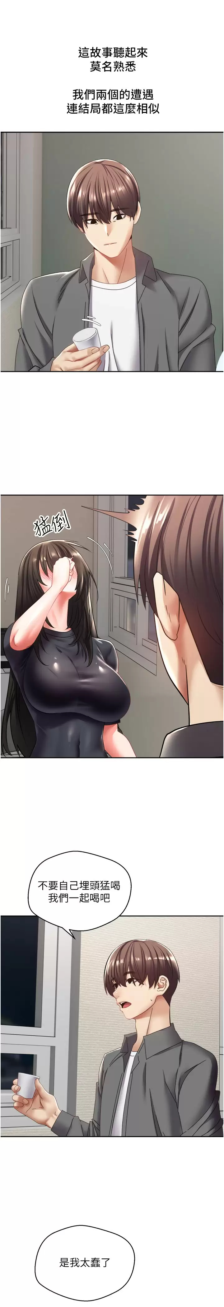 欲望成真App第3话 单纯的20岁嫩鲍P21