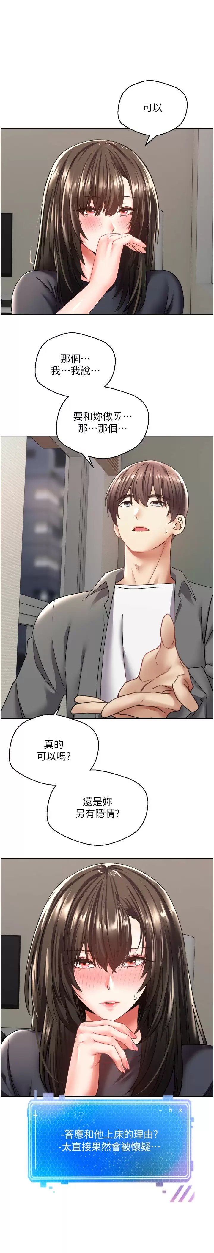 欲望成真App第3话 单纯的20岁嫩鲍P13