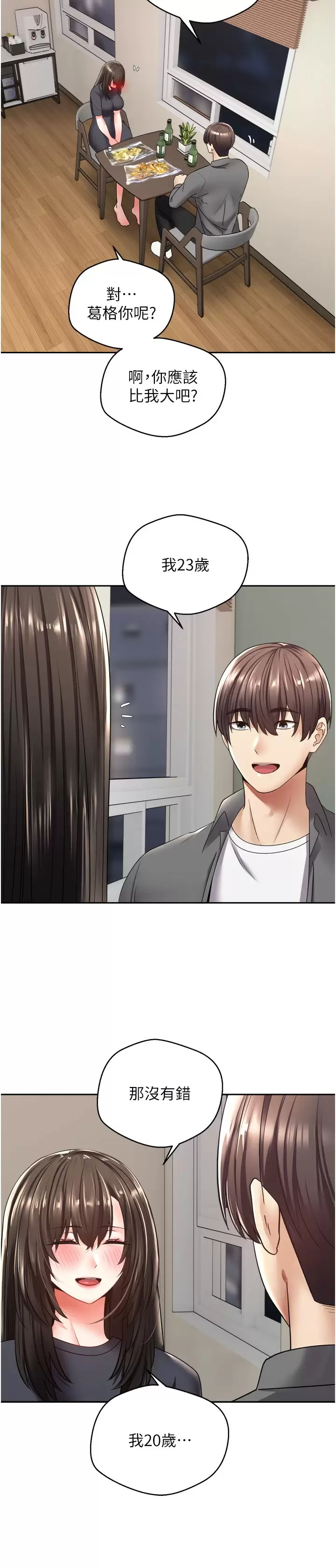 欲望成真App第3话 单纯的20岁嫩鲍P9