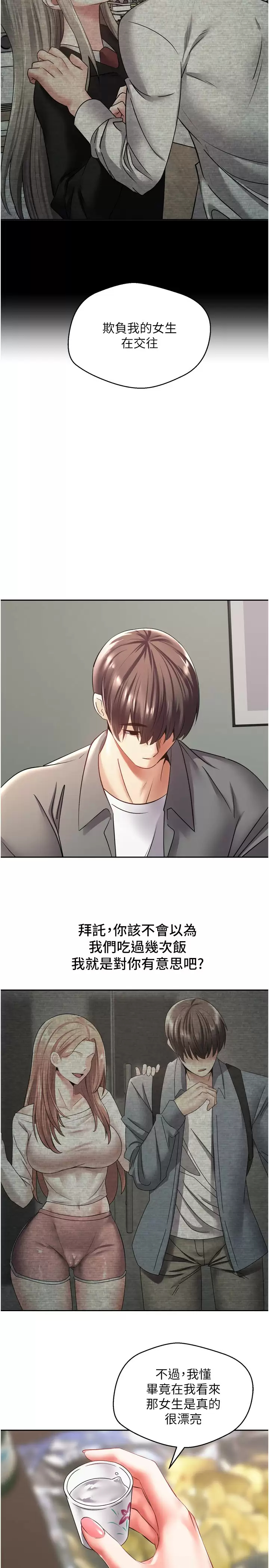 欲望成真App第3话 单纯的20岁嫩鲍P19