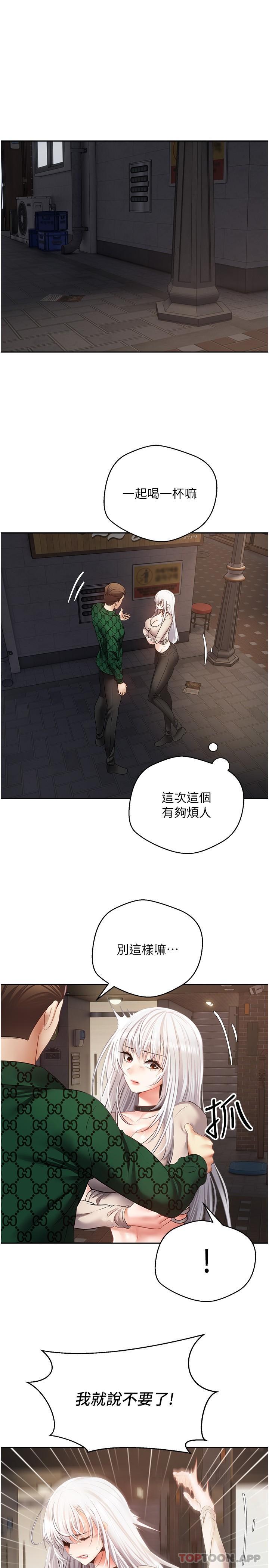 欲望成真App第32话-我要背叛更多女人P1