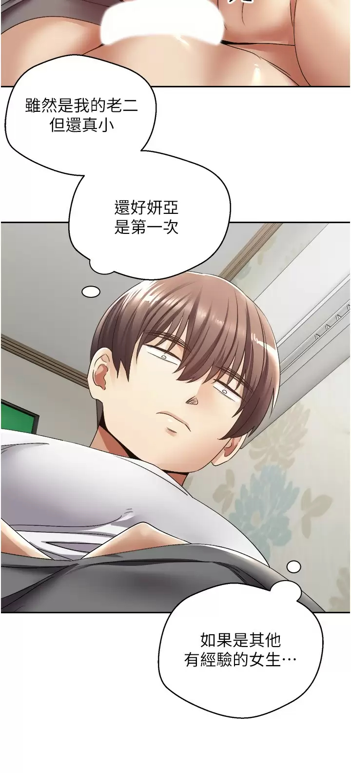 欲望成真App第4话 毫不留情地侵犯你P15