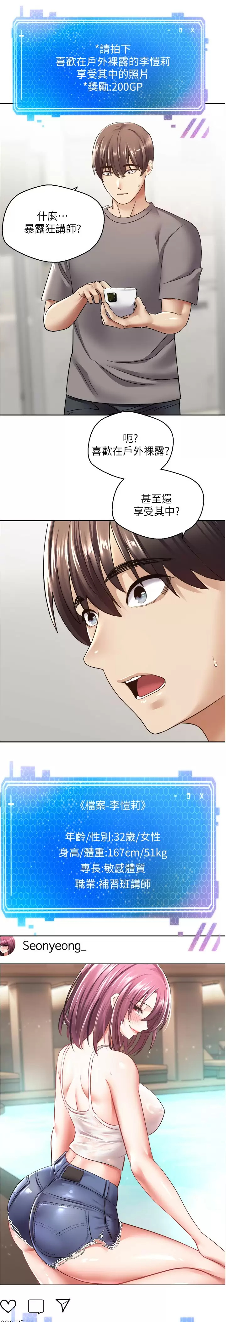 欲望成真App第4话 毫不留情地侵犯你P26