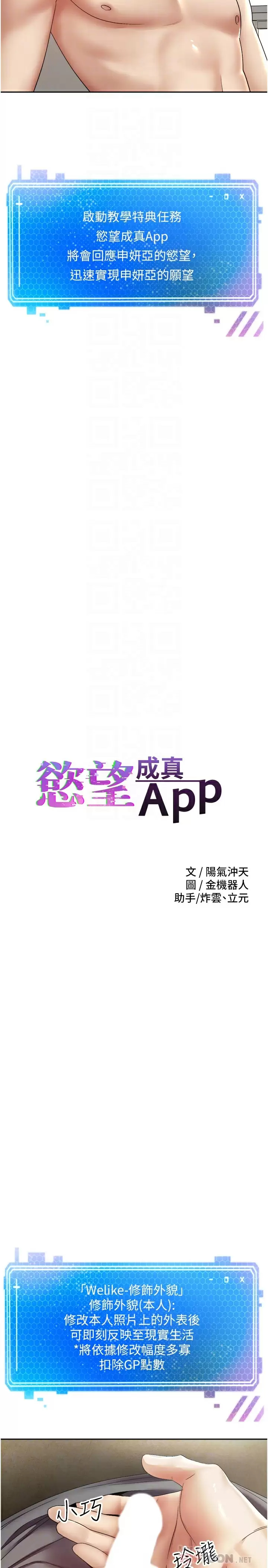 欲望成真App第4话 毫不留情地侵犯你P14