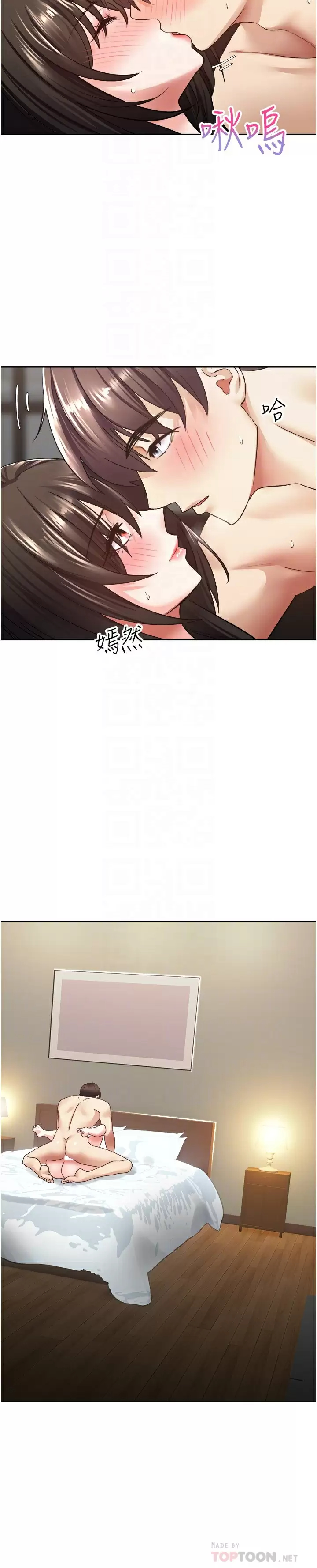 欲望成真App第4话 毫不留情地侵犯你P12