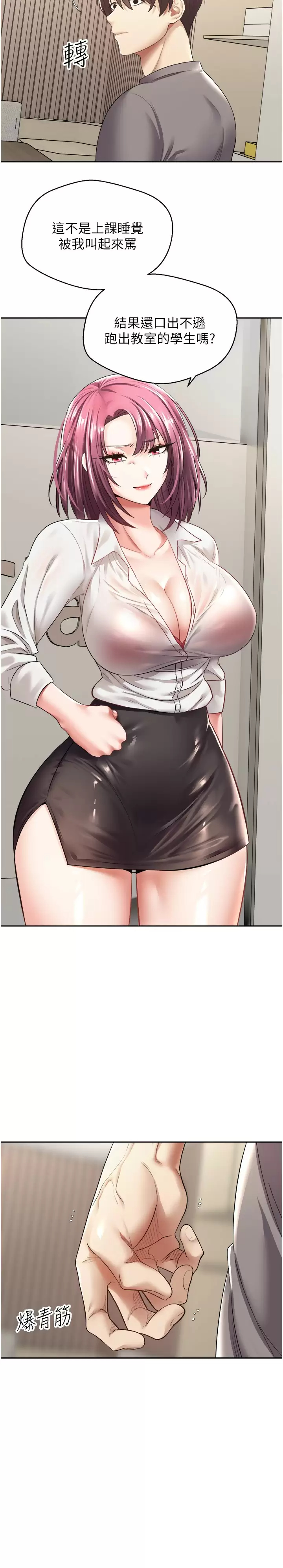 欲望成真App第4话 毫不留情地侵犯你P19