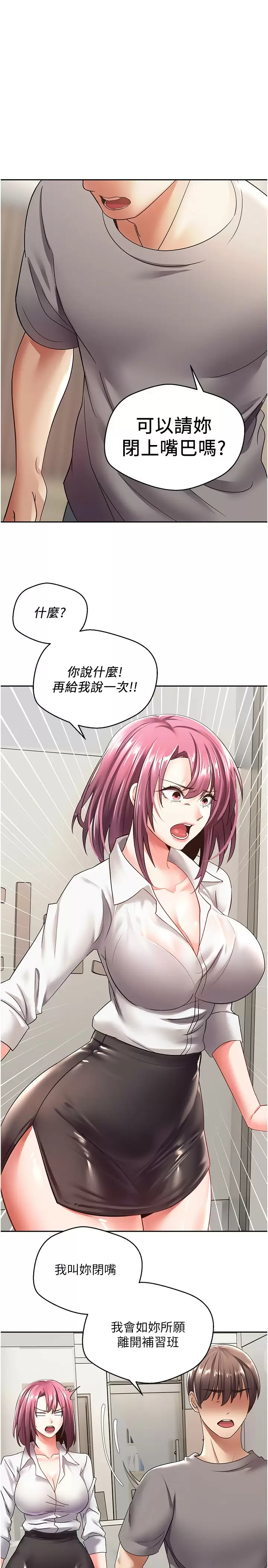 欲望成真App第4话 毫不留情地侵犯你P23