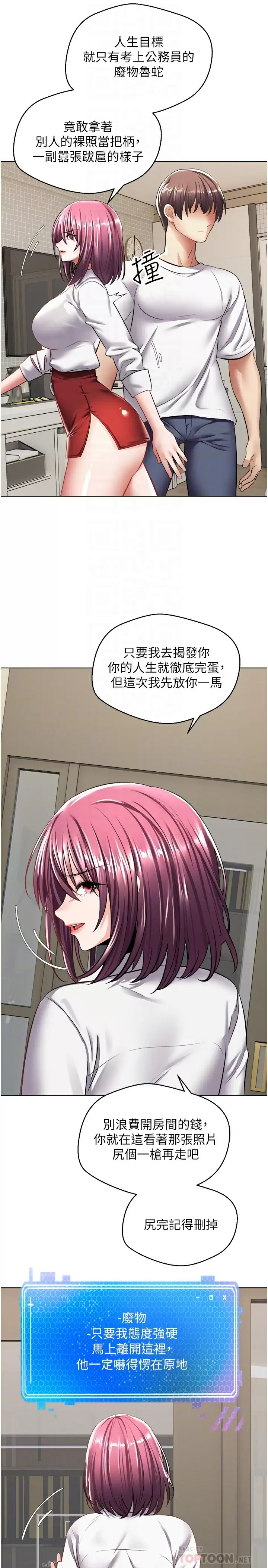 欲望成真App第5话 乐于在户外裸露的淫荡母狗P18