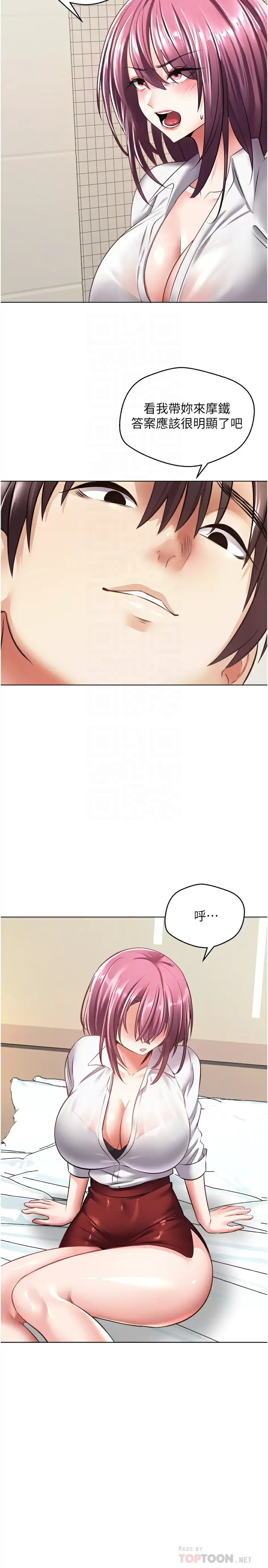 欲望成真App第5话 乐于在户外裸露的淫荡母狗P16