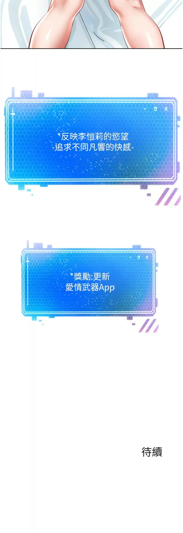 欲望成真App第5话 乐于在户外裸露的淫荡母狗P39
