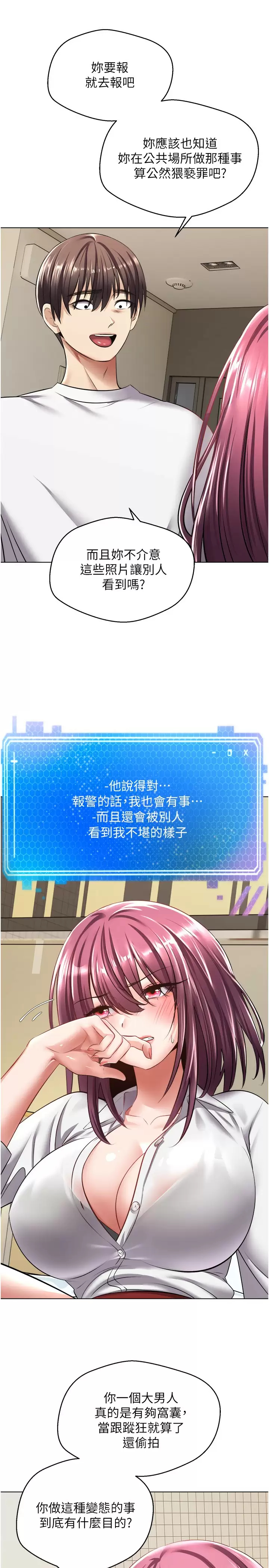 欲望成真App第5话 乐于在户外裸露的淫荡母狗P15