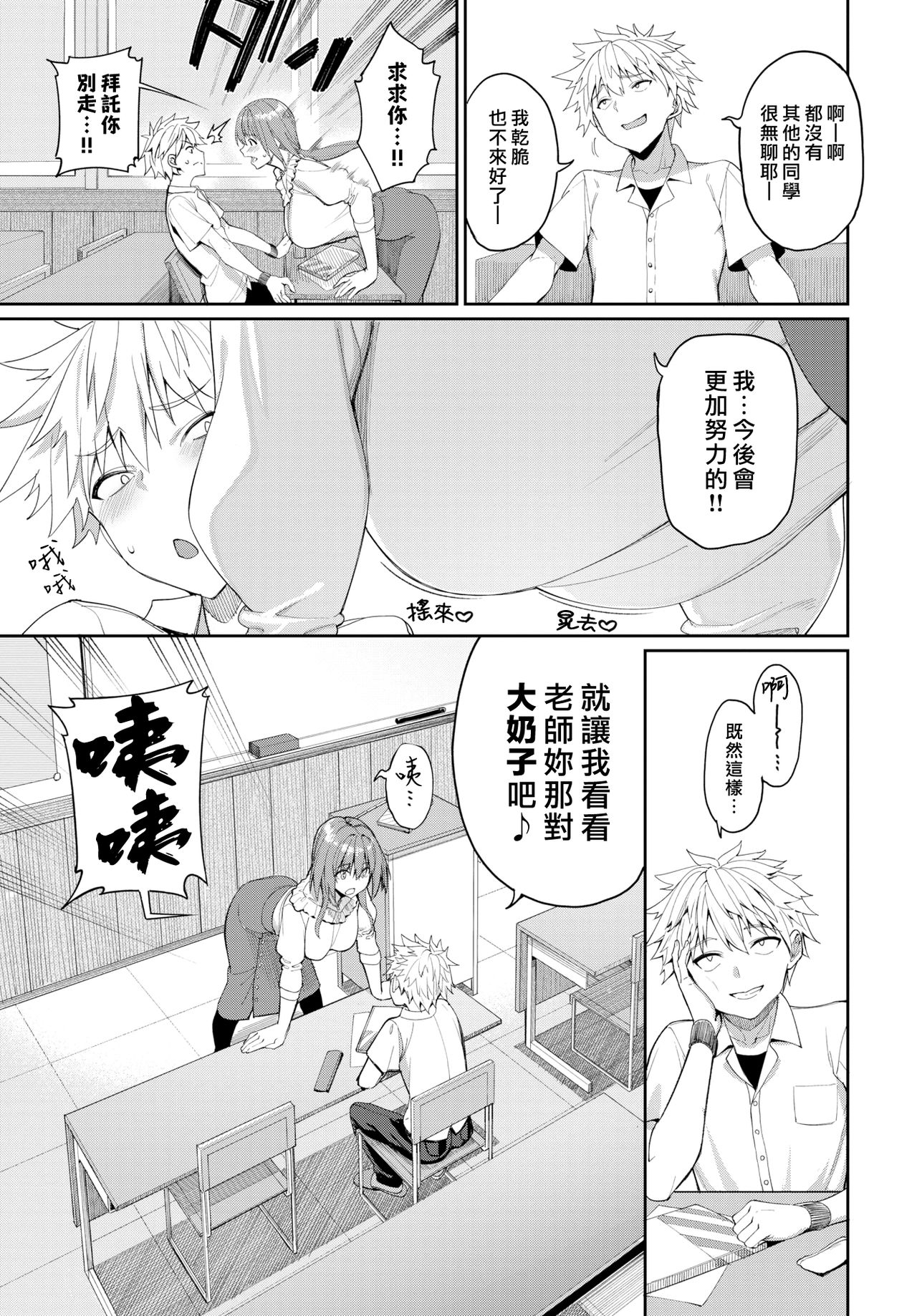 楓先生のおっぱい学習法？全集P3