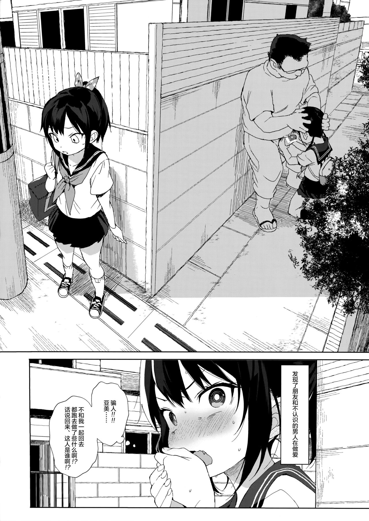 JC痴漢で性教育+会場限定おまけ本全集P4