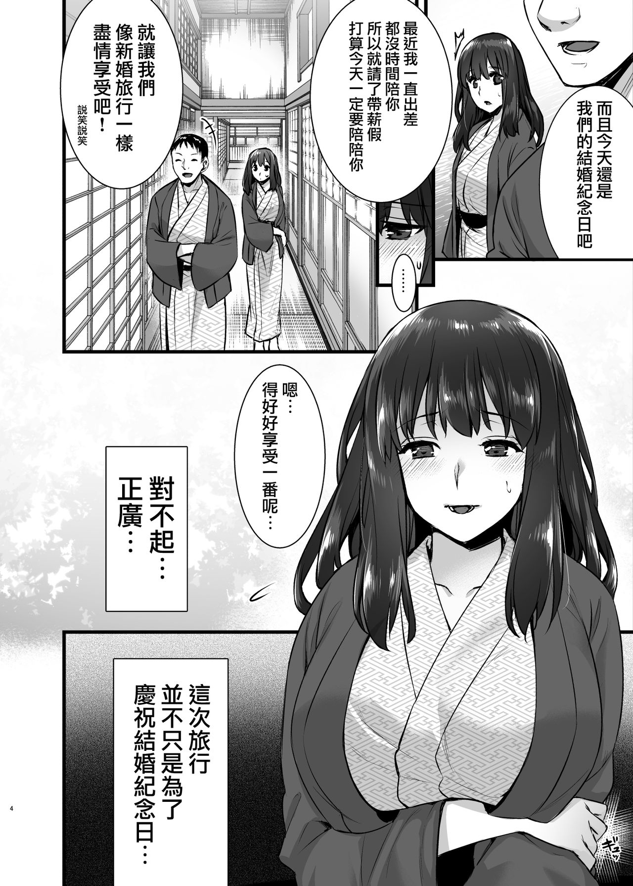 レンタル種付けおじさん2アフター～浮気堕ちした妻が夫の隣でハメられる連続中出しセックス旅行～全集P3