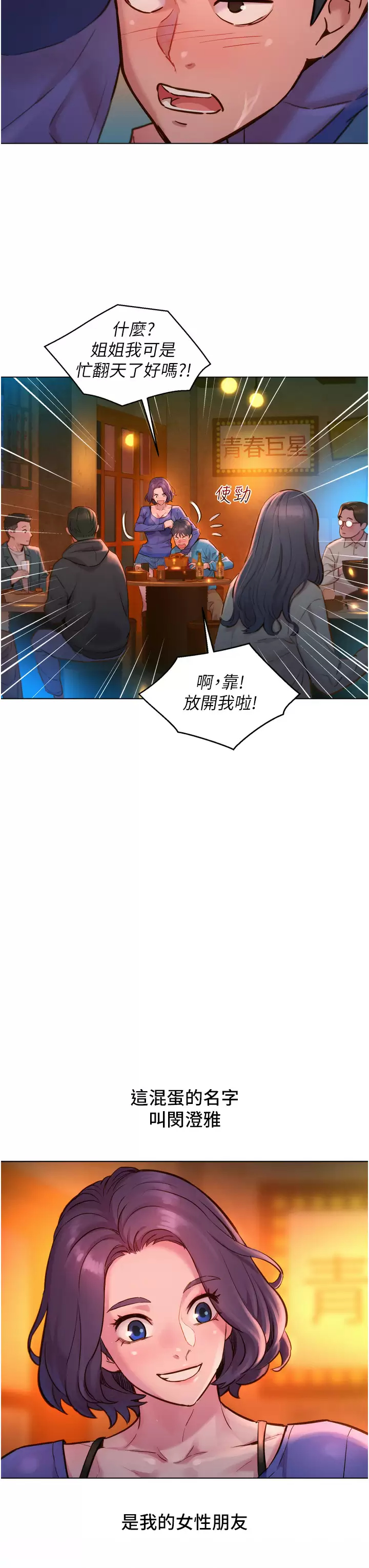 友情万睡第1话 男人被谁吹都会硬!P31