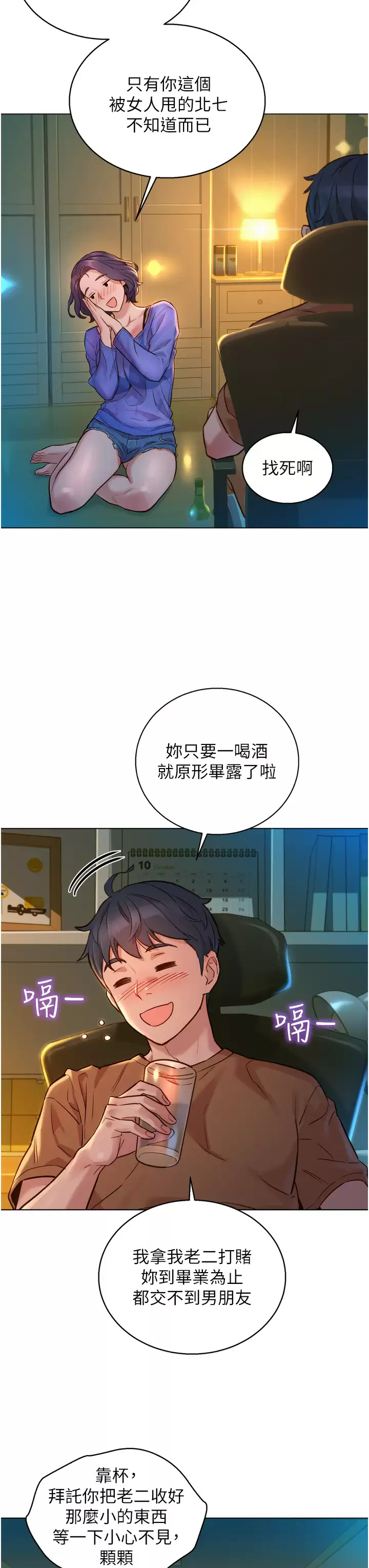 友情万睡第1话 男人被谁吹都会硬!P47