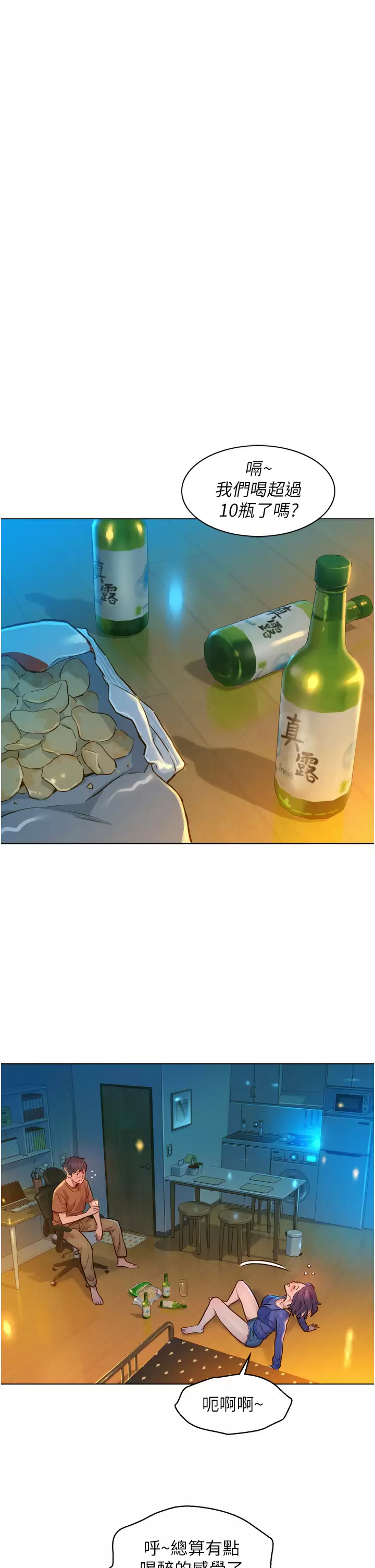 友情万睡第1话 男人被谁吹都会硬!P45